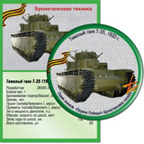 Тяжелый танк Т-35, 1933г.
